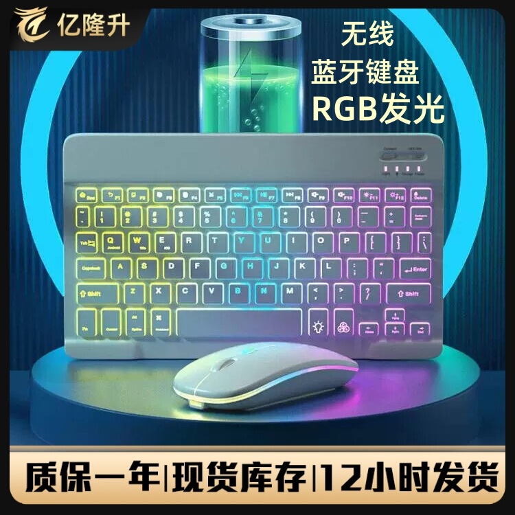 Luminous Bluetooth Keyboard and Mouse Set Suitable for Ipad, Mobile Phones and Tablets, with Three-Color Backlight, Spanish, Russian, Thai Luminous Bluetooth Keyboard and Mouse Set Suitable for Ipad, Mobile Phones and Tablets, with Three-Color Backlight, Spanish, Russian, Thai