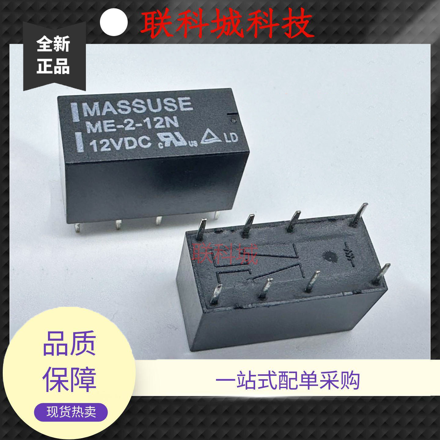 全新原装 8脚 继电器 ME-2-5 ME-2-9 ME-2-12N ME-2C-5B 4078