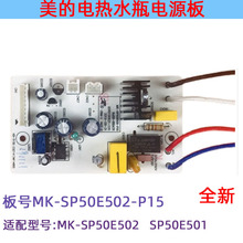 �m������늟�ˮƿSP50E501/SP50E502�Դ��MK-SP50E502-P15��X��