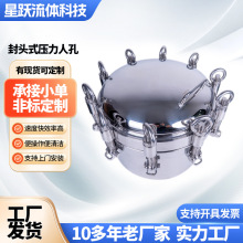 现货供应封头式压力人孔耐压泄压锅炉人孔盖卫生级不锈钢压力人孔