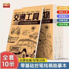 坦克机甲战舰器械线稿练习本漫画古风Q版人物儿童绘画控笔可描涂