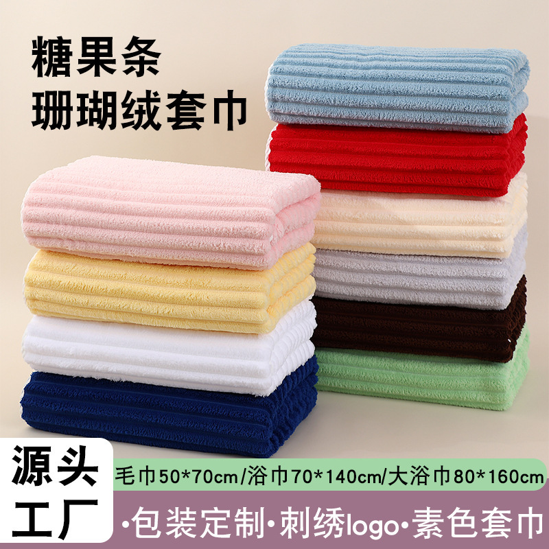 Amazon candy-colored towel set, absorbent coral fleece face and bath towel, plain color towel set for foreign trade, customizable Amazon candy-colored towel set, absorbent coral fleece face and bath towel, plain color towel set for foreign trade, customizable