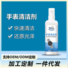去污垢汗渍油渍手表钢带清洁剂表带不锈钢表链抛光清洗保养神器