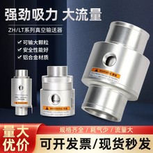 禾泽真空发生器ZH系列大吸力气动元件远距离输送高流量耐磨损材质
