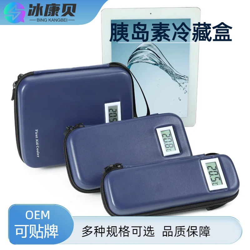 供应新款药品冷藏包便携胰岛素冷藏盒环保药品保温包冰包速卖通