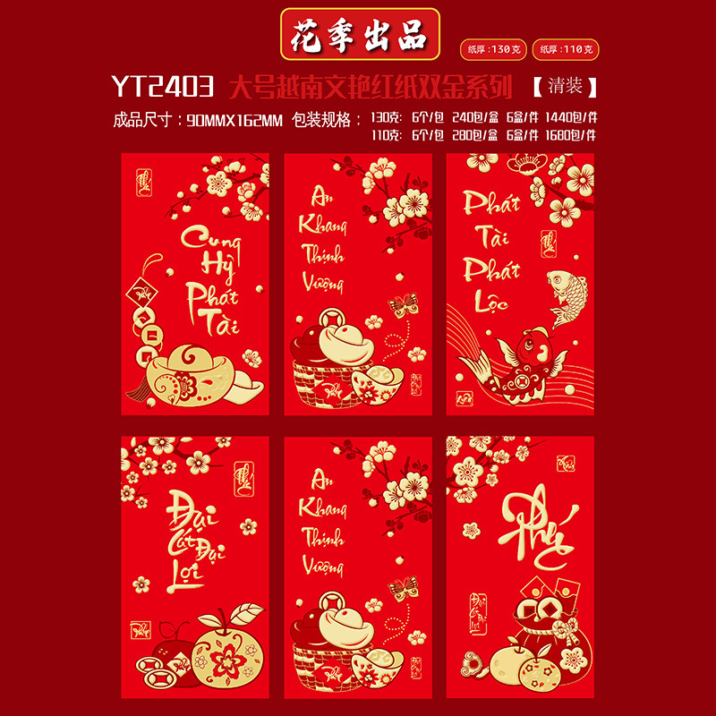 花の季節の工場卸売直販馬年新しいベトナム赤い封筒バッグ新年クリエイティブ千元ラッキーパック|undefined