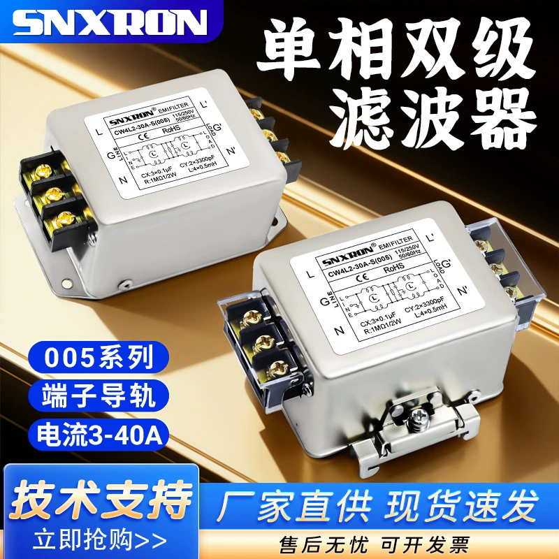 Клеммная колодка рельсового типа CW4L2-30A-S005, однофазная, переменный ток 220В, двухступенчатый фильтр 6А/10А/20А, защита от помех