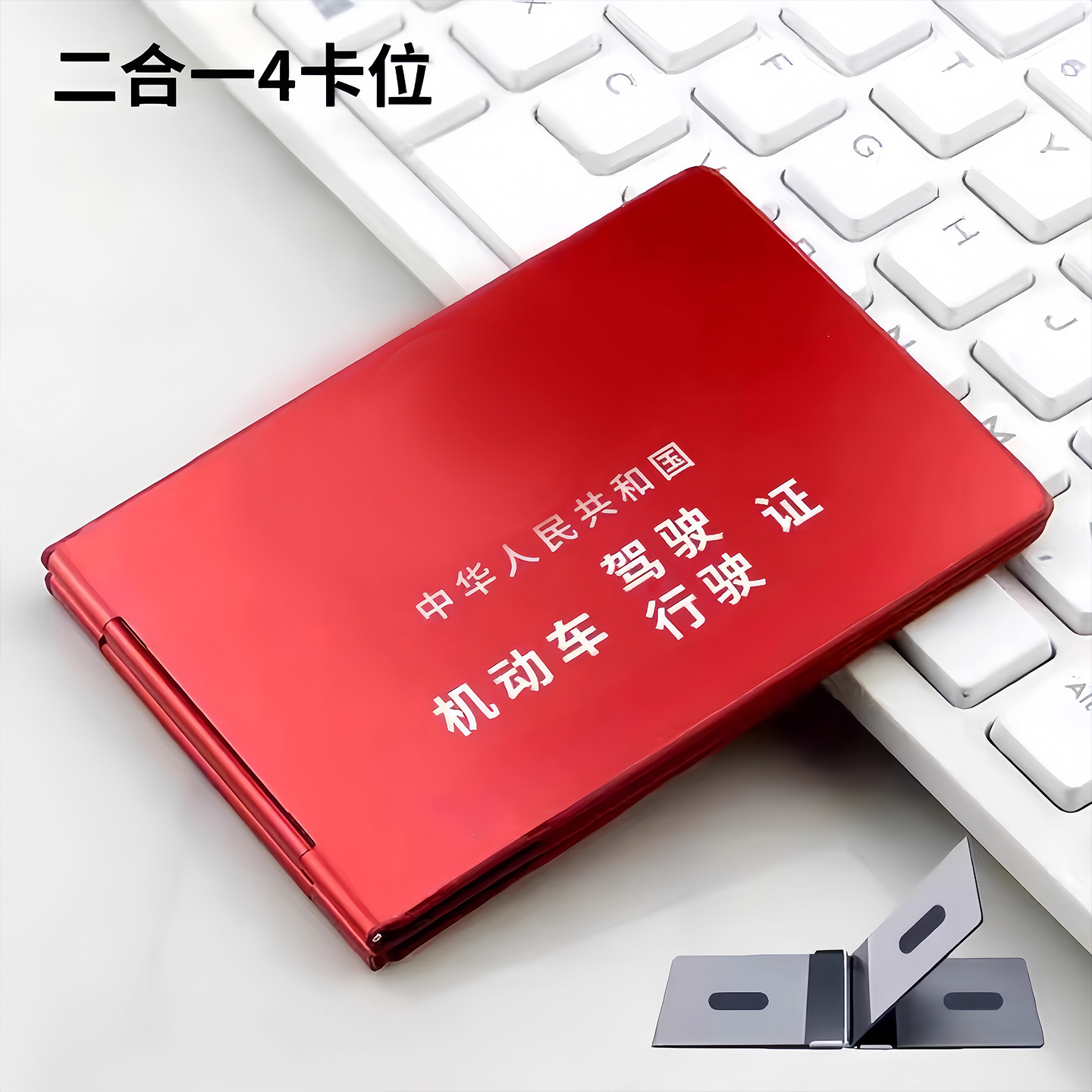 Aluminum alloy vehicle registration and driver's license leather cover with card slots, car logo, and driver's license document protection sleeve/card holder (2-in-1)