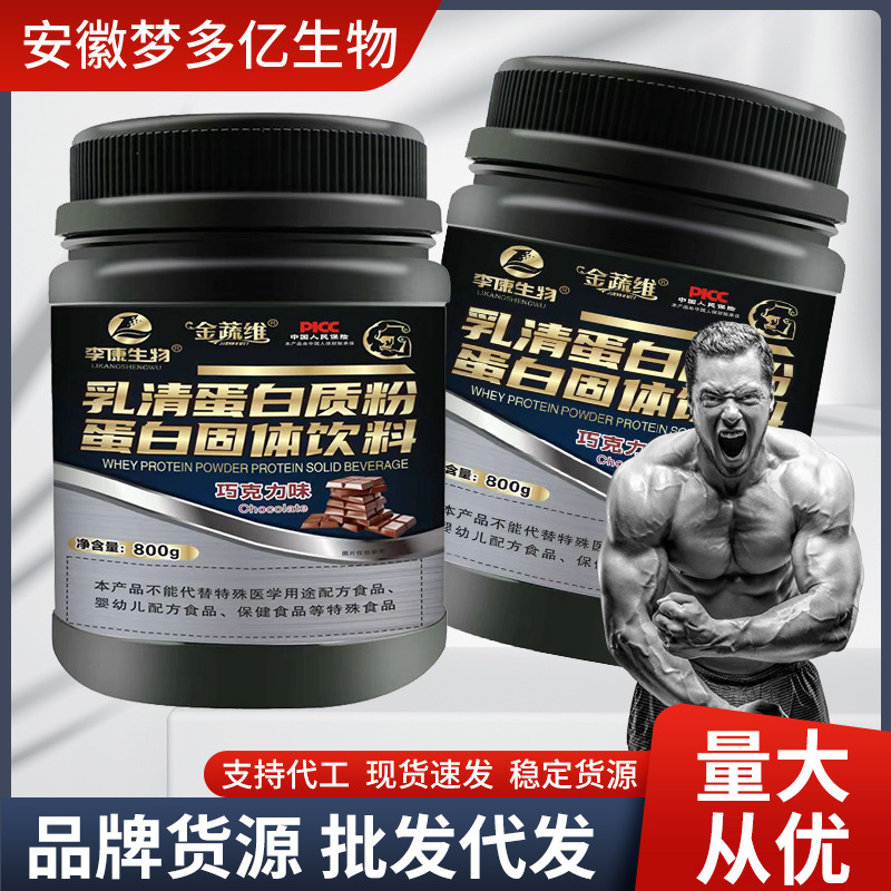 Whey protein powder solid drink chocolate flavor sports exerciser edible one-piece delivery 2 barrels free Cup