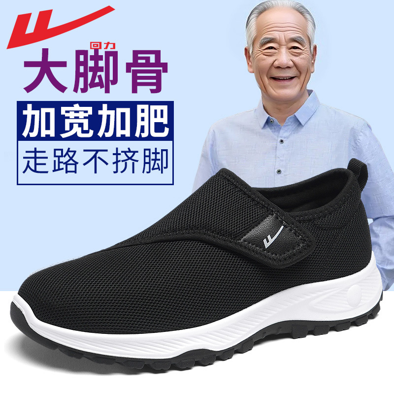回力鞋子宽头老人鞋男女款加宽加肥舒适健步鞋拇指外翻休闲鞋子