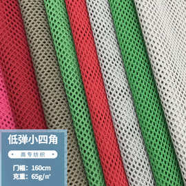 厂家75D低弹小四角网眼布 学生校服运动服风衣内里箱包鞋帽菱形网
