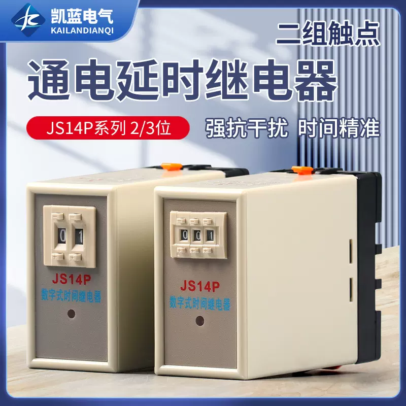 数字式时间继电器通电延时二/三位调节JS14P 380V 9.9s 99M 220V