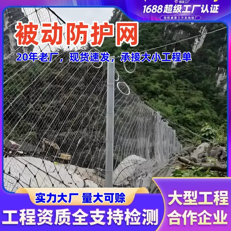 边坡柔性防护网被动环形网防落石拦石网PPS型防护网 被动防护网