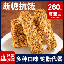 蛋白棒能量棒饼干燕麦棒代餐饱腹食品脂肪无糖精卡零食粗粮0低减