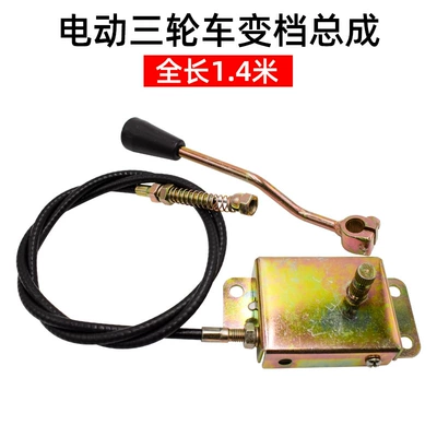 Electric Vehicle Gear Shifter Cable Electric Other Electric Vehicle Accessories - 14m-shifter-assembly