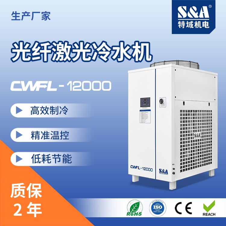 万瓦级12000W光纤激光冷水机 制冷设备厂家 冷水机应用