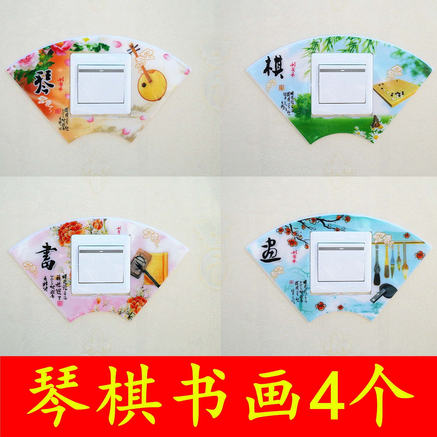 Switch key, plastic protective case on wall, lights for living room, 4 pieces