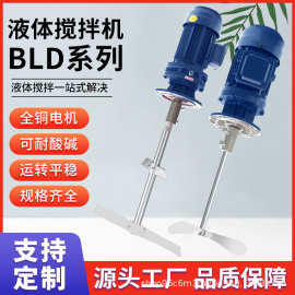 液体加药搅拌机BLD污水立式搅拌电机加药桶溶药箱工业电动搅拌器