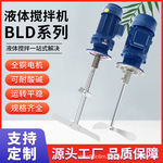 液体加药搅拌机BLD污水立式搅拌电机加药桶溶药箱工业电动搅拌器