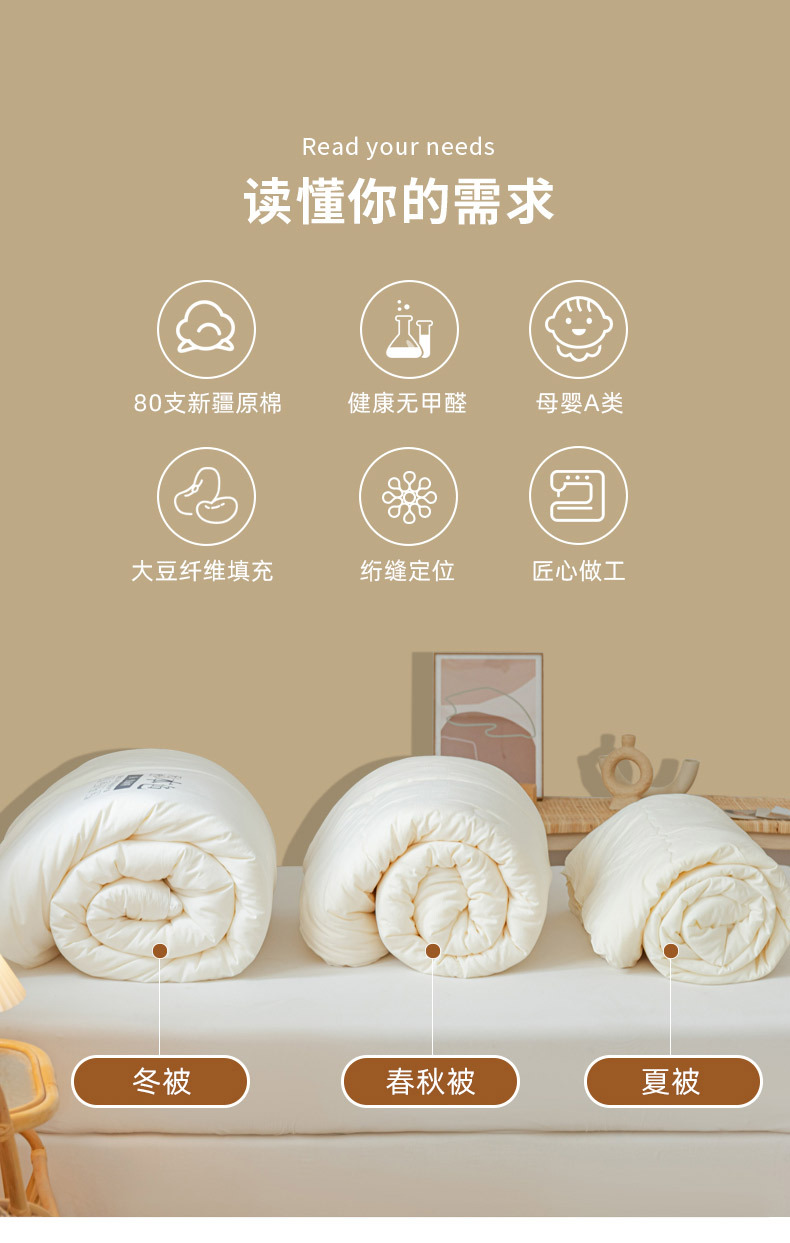A类-原棉大豆被_03.jpg