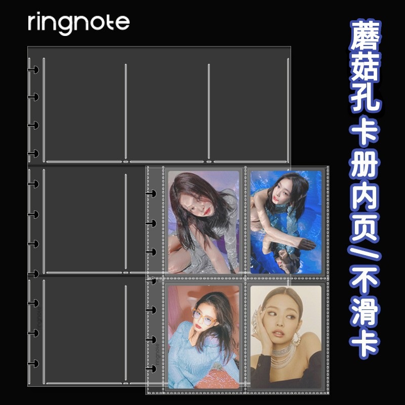 卡册内页 RINGNOTE透明相册PP替芯活页九宫格蘑菇孔加厚卡册内页