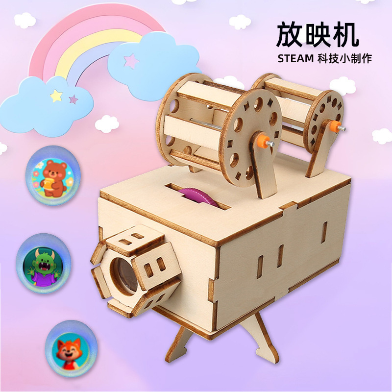 小学生科技小制作放映机小发明STEAM教育光学成像科学实验材料包|undefined