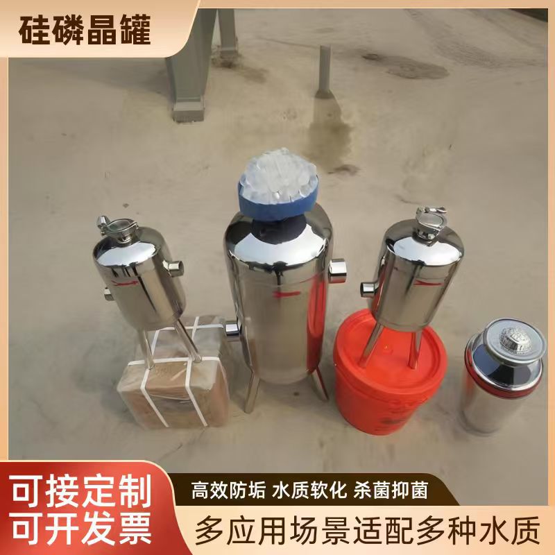 304不锈钢硅磷晶罐软水器太阳能空气能过滤器阻垢硅磷晶加药罐