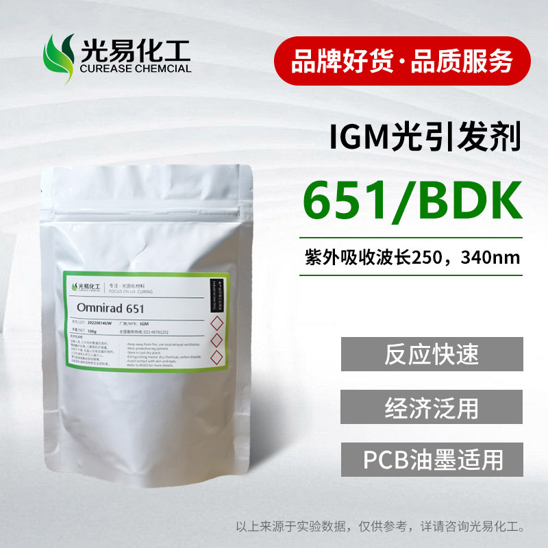 【0.1-1KG】Omnirad 651 IGM光引发剂 UV光敏剂BDK CAS:24650428-阿里巴巴