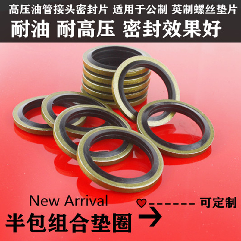 ♡JB982公制组合垫圈垫片密封圈耐高压油管垫片O型圈油封液压密封