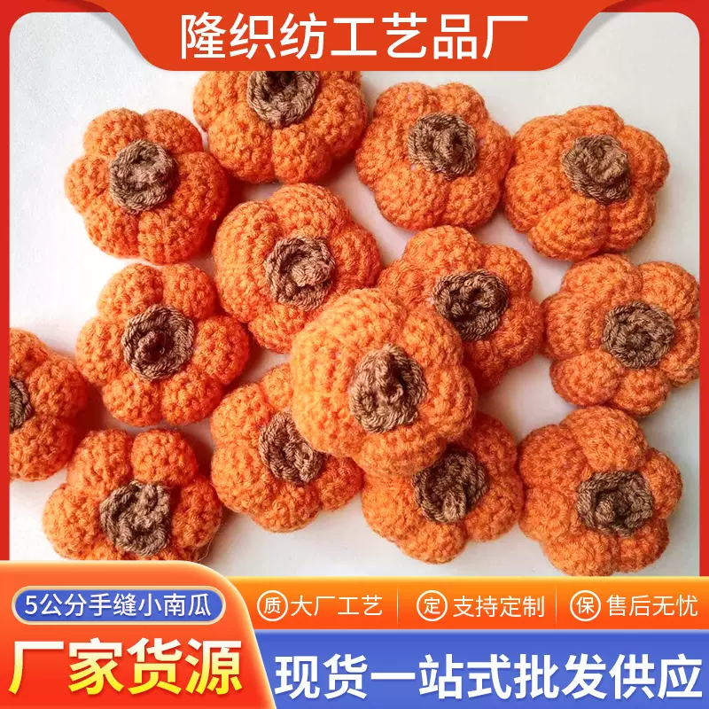 成品毛线钩织水果钥匙扣挂件卡通可爱小南瓜万圣节公仔摆件配饰