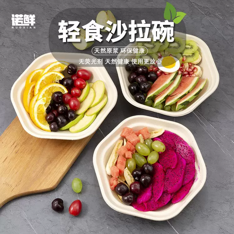 一次性纸浆餐盒六边形纸碗沙拉轻食便当盒可降解外卖打包盒可微波