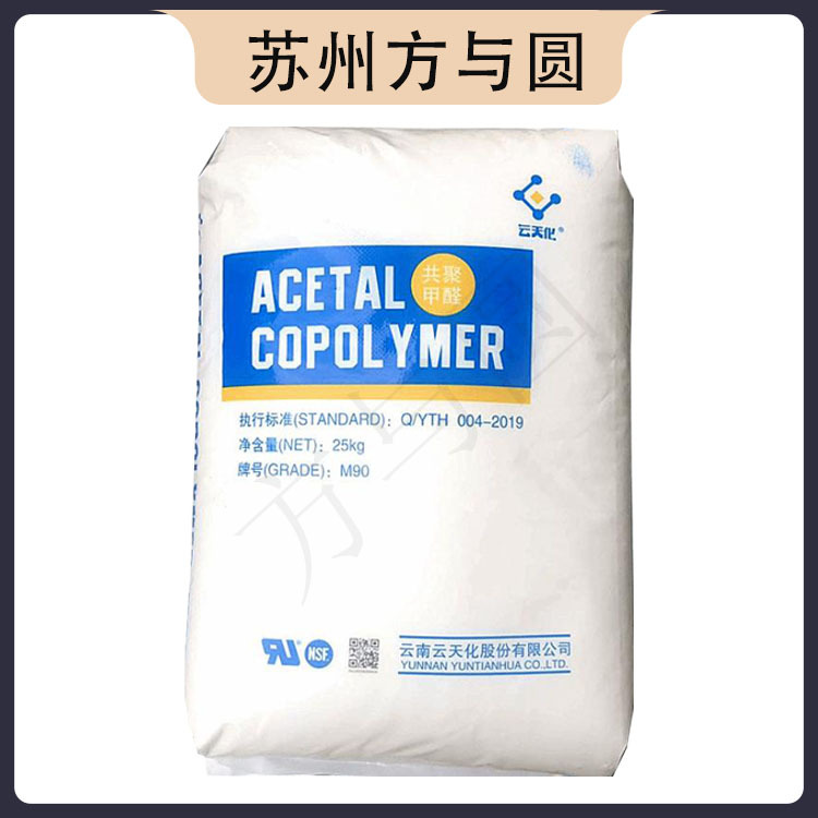 Polytealdehyde POM Yun Tianhua M90/injection plastic wear -resistant…