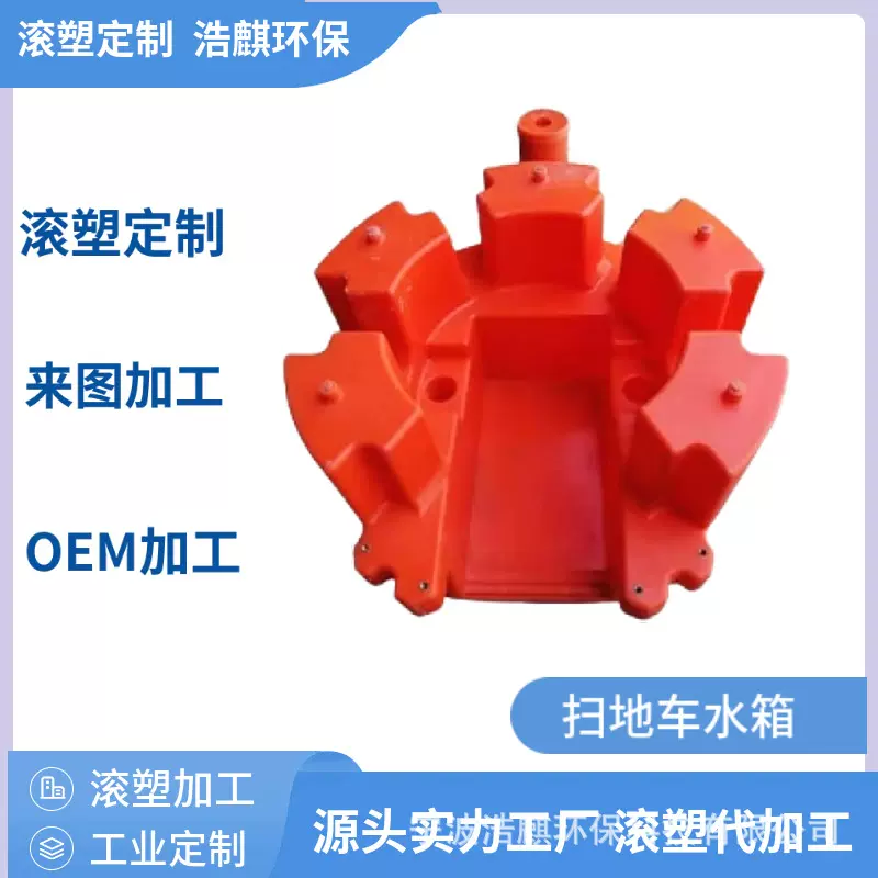 聚乙烯塑料滚塑外壳定制加工 农用植保机设备外壳来图OEM设计加工