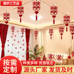 双面绒婚房布置套装婚礼喜字拉花 房间顶全套客厅装饰结婚用品喜