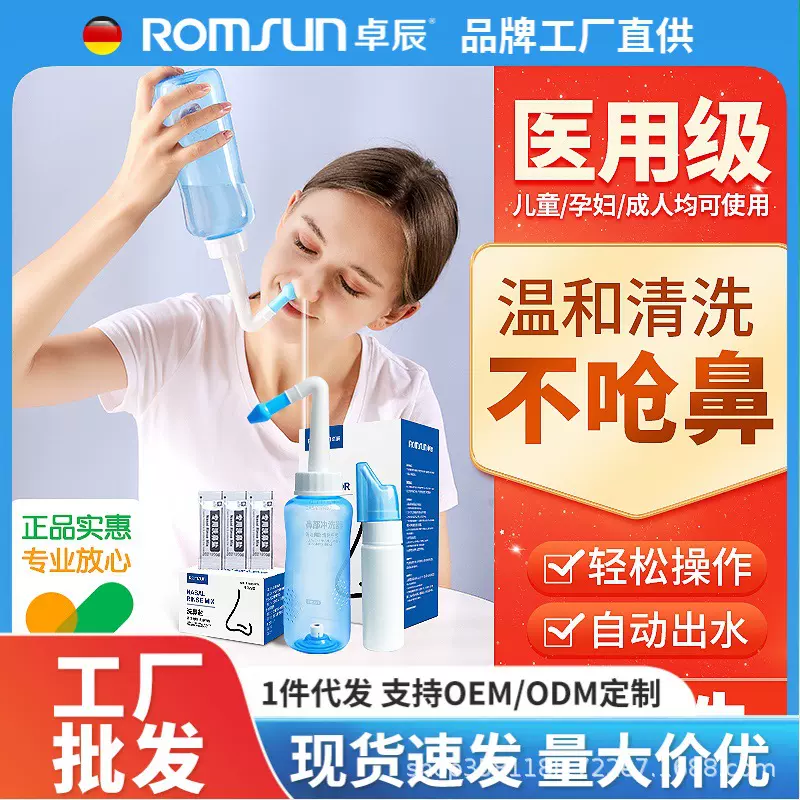 卓辰洗鼻器家用鼻腔冲洗大人鼻炎儿童手动洗鼻海盐水喷雾厂家批发