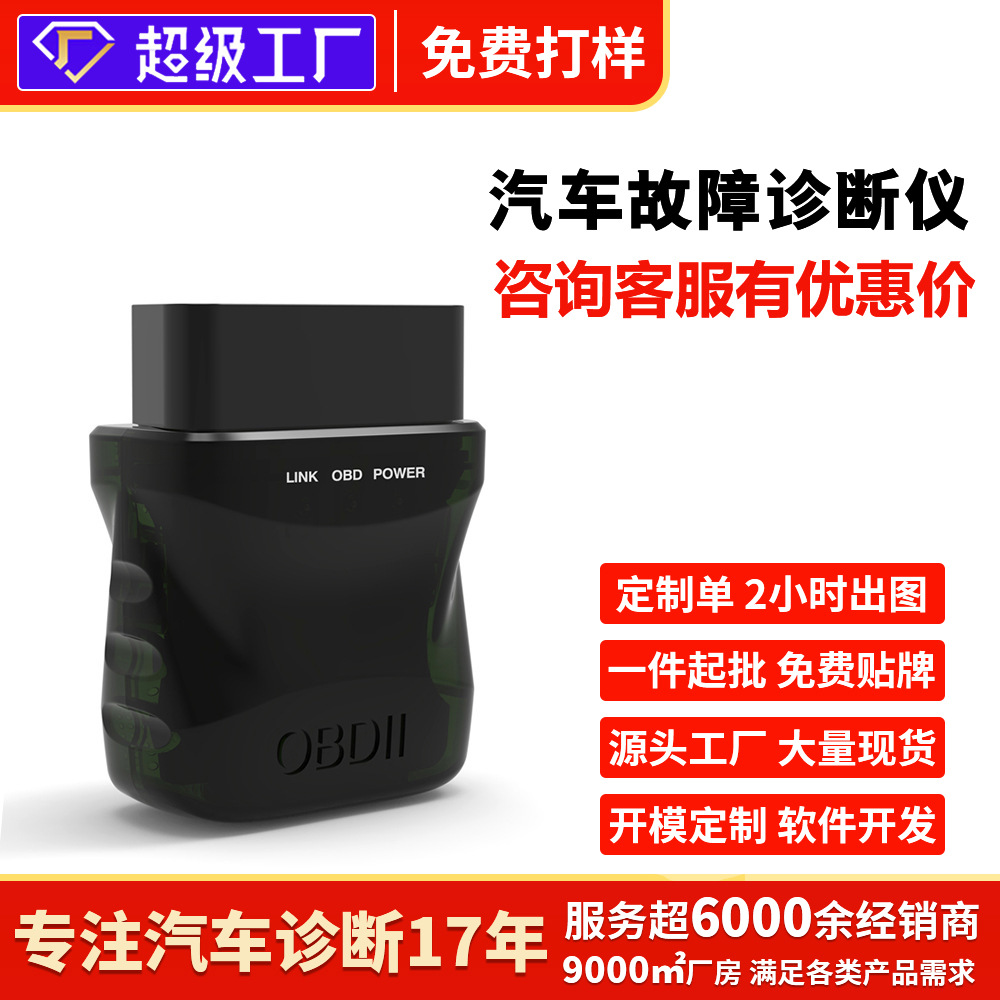 obd汽车检测仪故障诊断仪obd盒子读码卡蓝牙elm327解码仪通用型