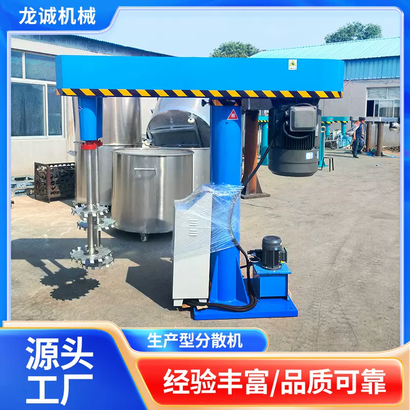 定制化工液压涂料分散机乳胶漆食品搅拌机械高速电磁变速升降式
