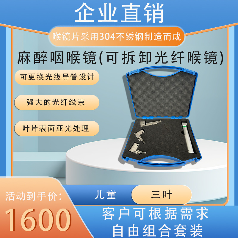 厂家供应专业可拆卸光纤咽喉镜 长期供应麻醉喉镜医用镜片