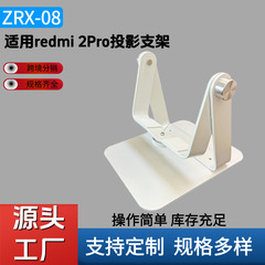 Xiaomi プロジェクタースタンド redmi 2pro/3/lite バージョンメタル PTZ デスクトップベッドサイド壁掛け壁吊り