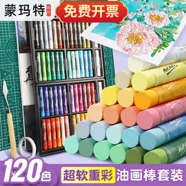 蒙玛特油画棒24色软蜡笔培训画室批发12色儿童丝滑超软重彩油画棒