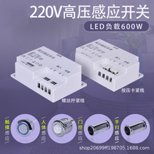 衣橱柜灯带红外模块智能控制器手扫门控触摸220v高压人体感应开关