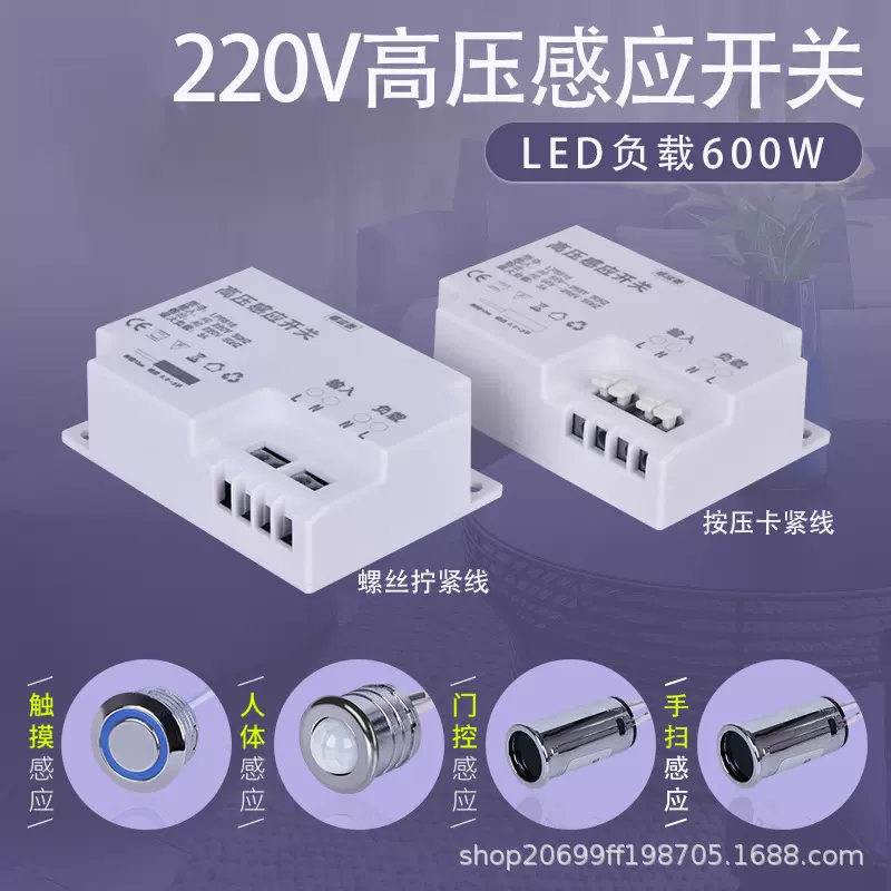 衣橱柜灯带红外模块智能控制器手扫门控触摸220v高压人体感应开关