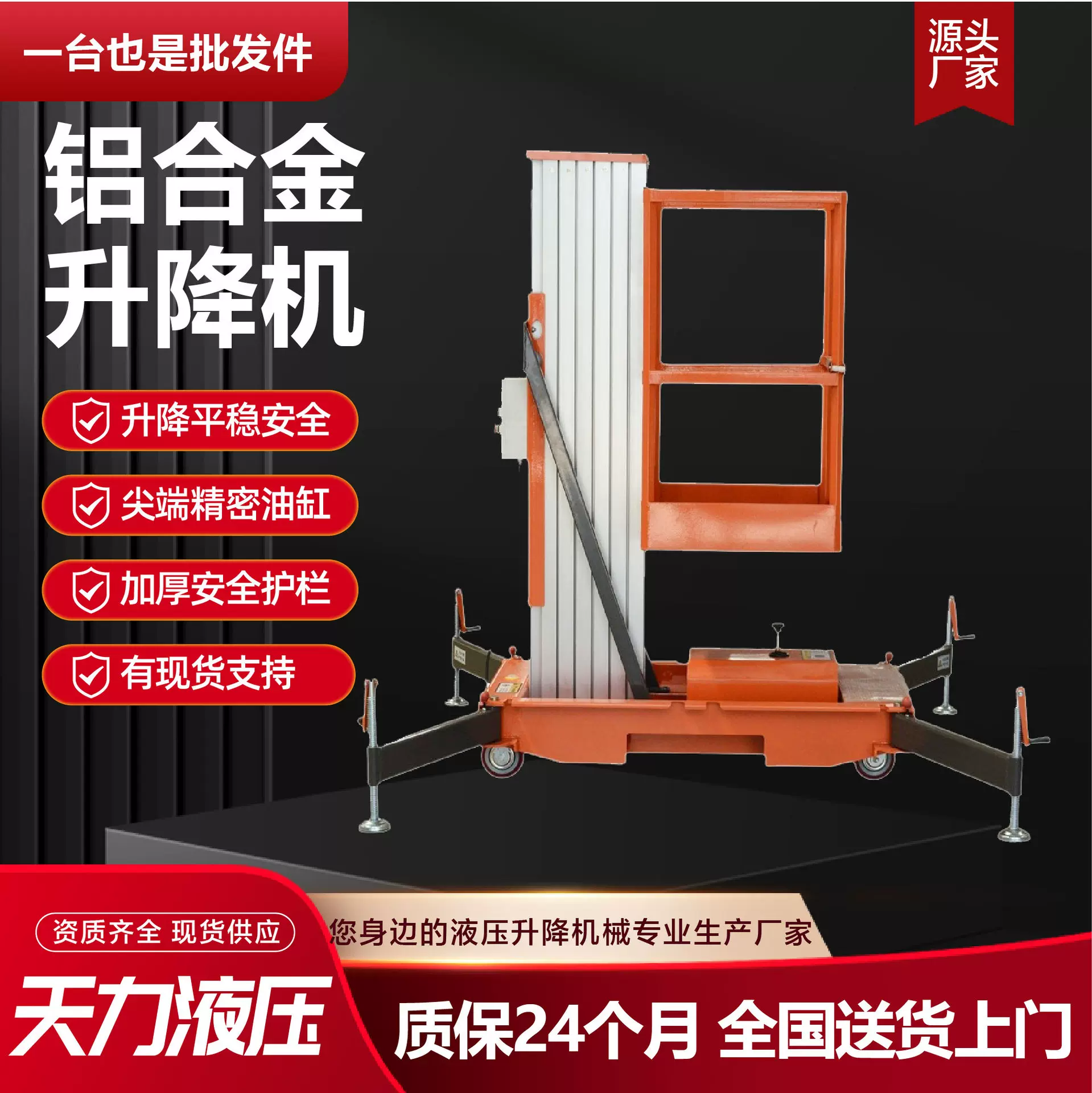 铝合金升降机单柱双柱高空维修作业升降平台设备移动升降机平台