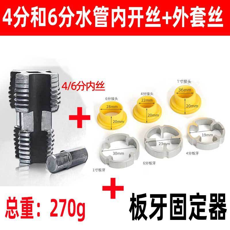 PPR水管内孔开丝器4/6分手电钻电动攻丝工具pvc管通用内丝锥扳手|undefined