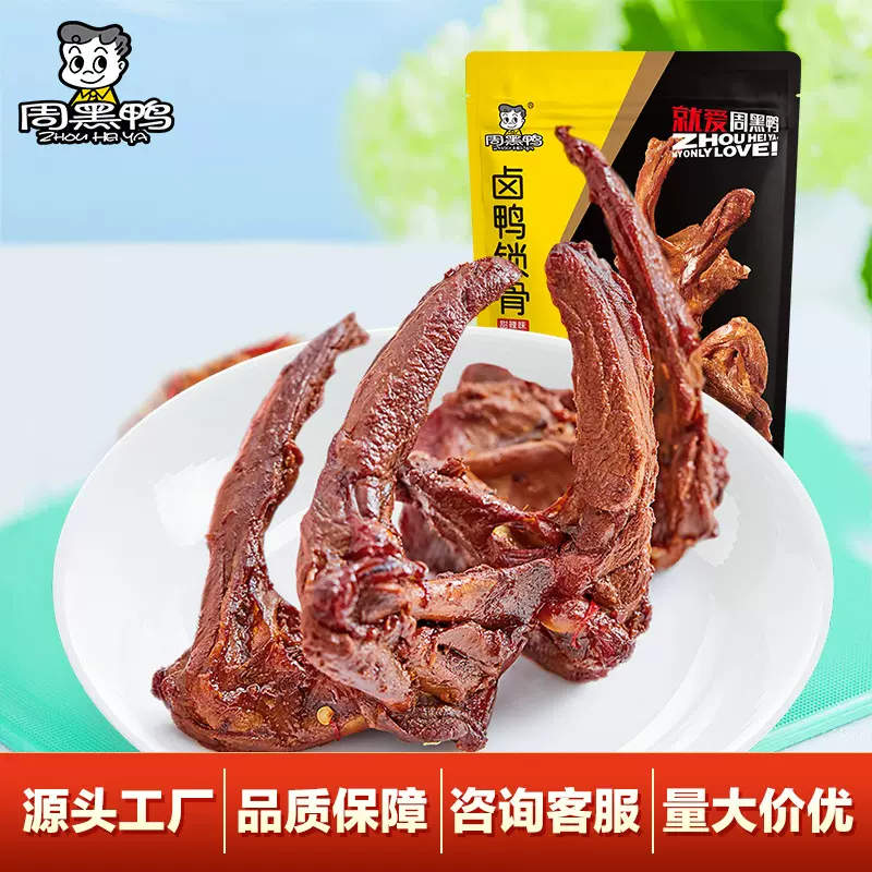 周黑鸭真空卤鸭锁骨140g武汉特产休闲零食品小吃独立小包装
