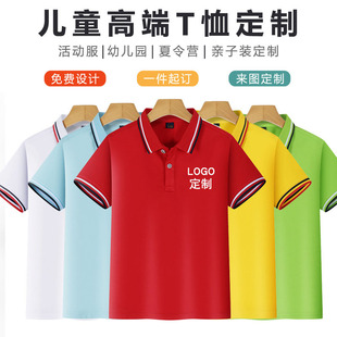 Children's lapel short-sleeved T-shirt custom kindergarten primary school students' class clothing art training class polo cultural shirt printing