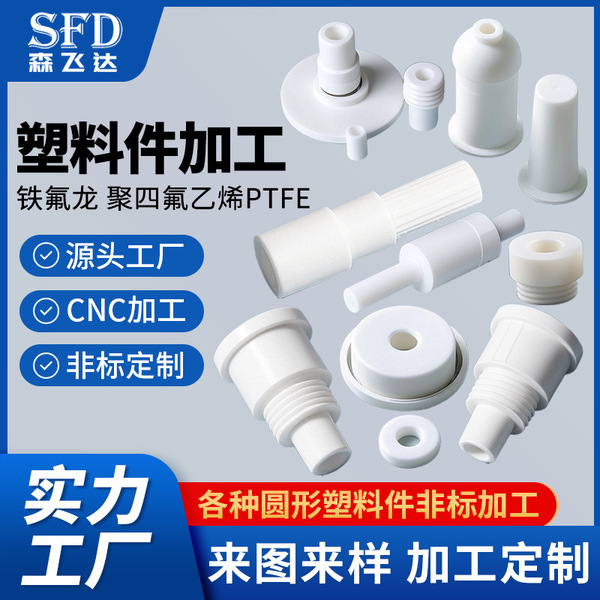 Manufacturer plastic Teflon precision parts ptfe…