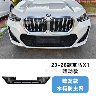 23-26 X1 Anti-Insect Net Automobile anti-insect net - x1-water-tank-insect-net-sports-kit