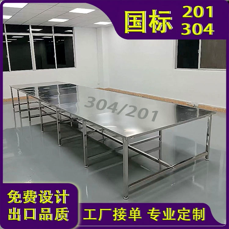 Прямые поставки с завода: рабочий стол из нержавеющей стали 304, стол для упаковки и сортировки, усиленный рабочий стол из нержавеющей стали 201.