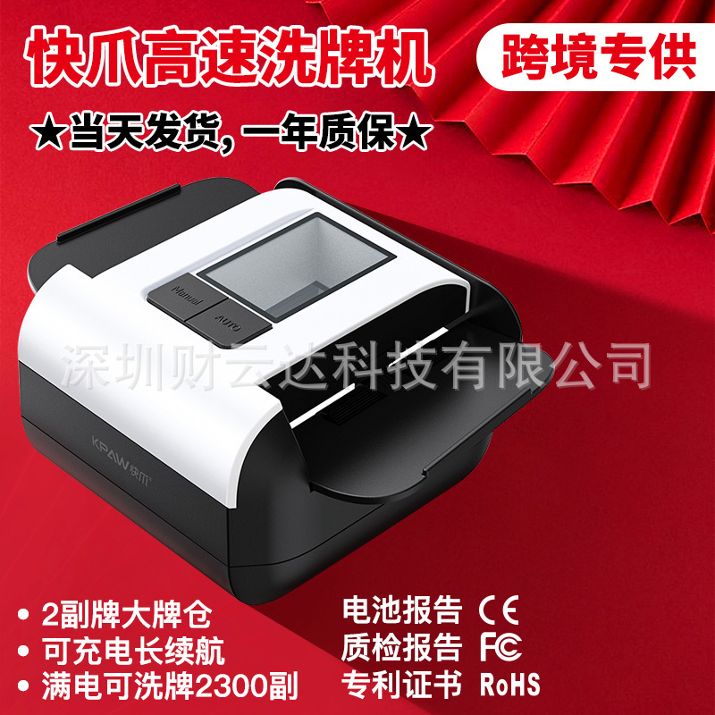 快爪跨境洗牌机UNO可充电长续航2副牌仓掼蛋扑克塔罗自动洗牌器TK|undefined